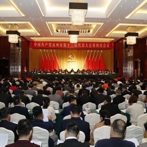 中国共产党高州市第十三届代表大会第四次会议胜利召开
                       
      ...